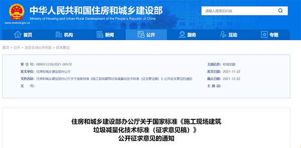 我國城市建筑垃圾年產生量超過20億噸！住建部要求深化建筑垃圾治理！