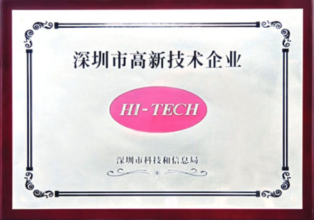 深圳高新技術企業(yè)